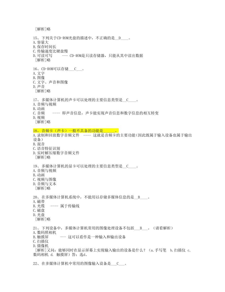 计算机多媒体技术（单选题）_第3页