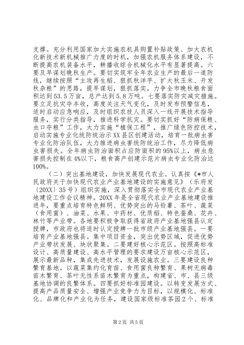 办公室农业增收意见_第2页