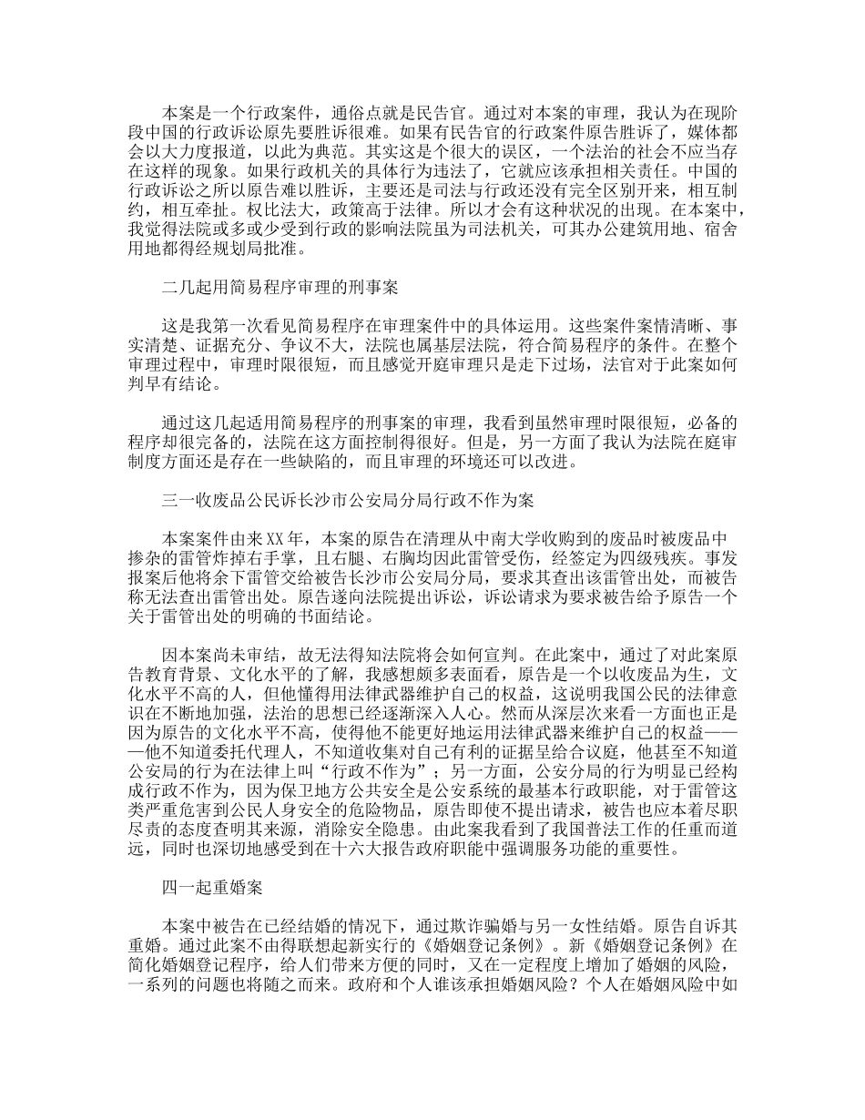 应届生法院实习报告范文_第2页