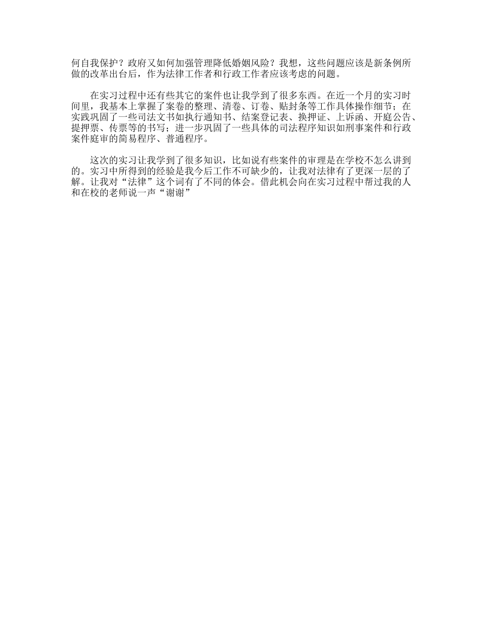 应届生法院实习报告范文_第3页
