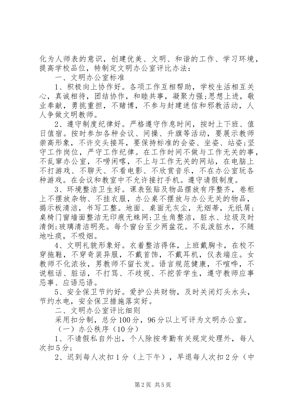 办公室评比细则_第2页