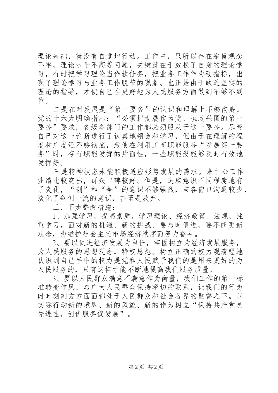 保先活动个人整改方案_第2页