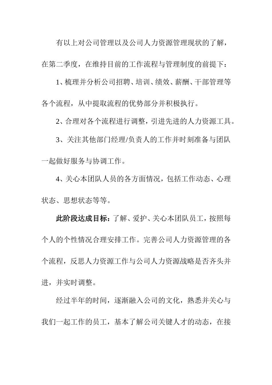 新入职人力经理工作计划书_第3页