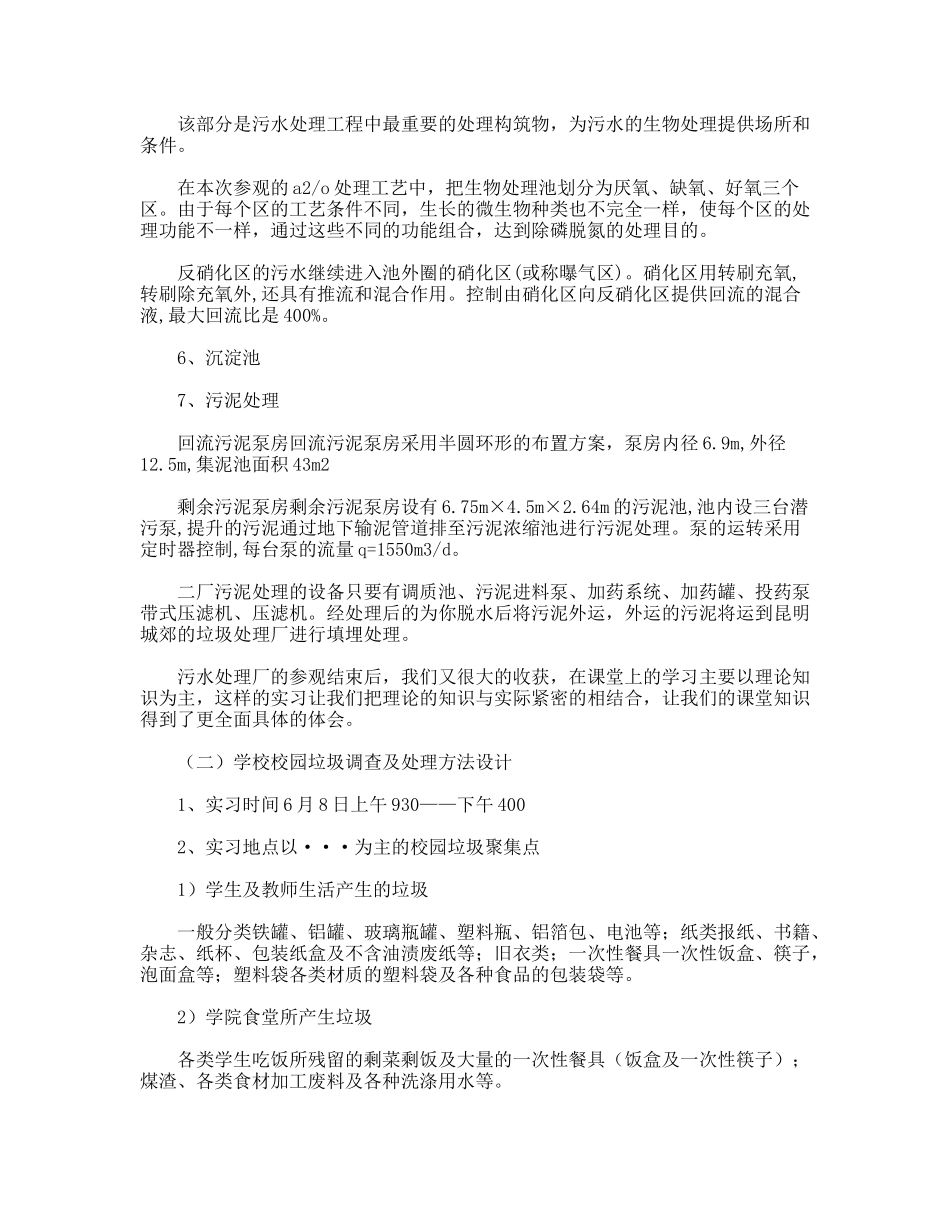 大学生环境工程实习报告_第2页