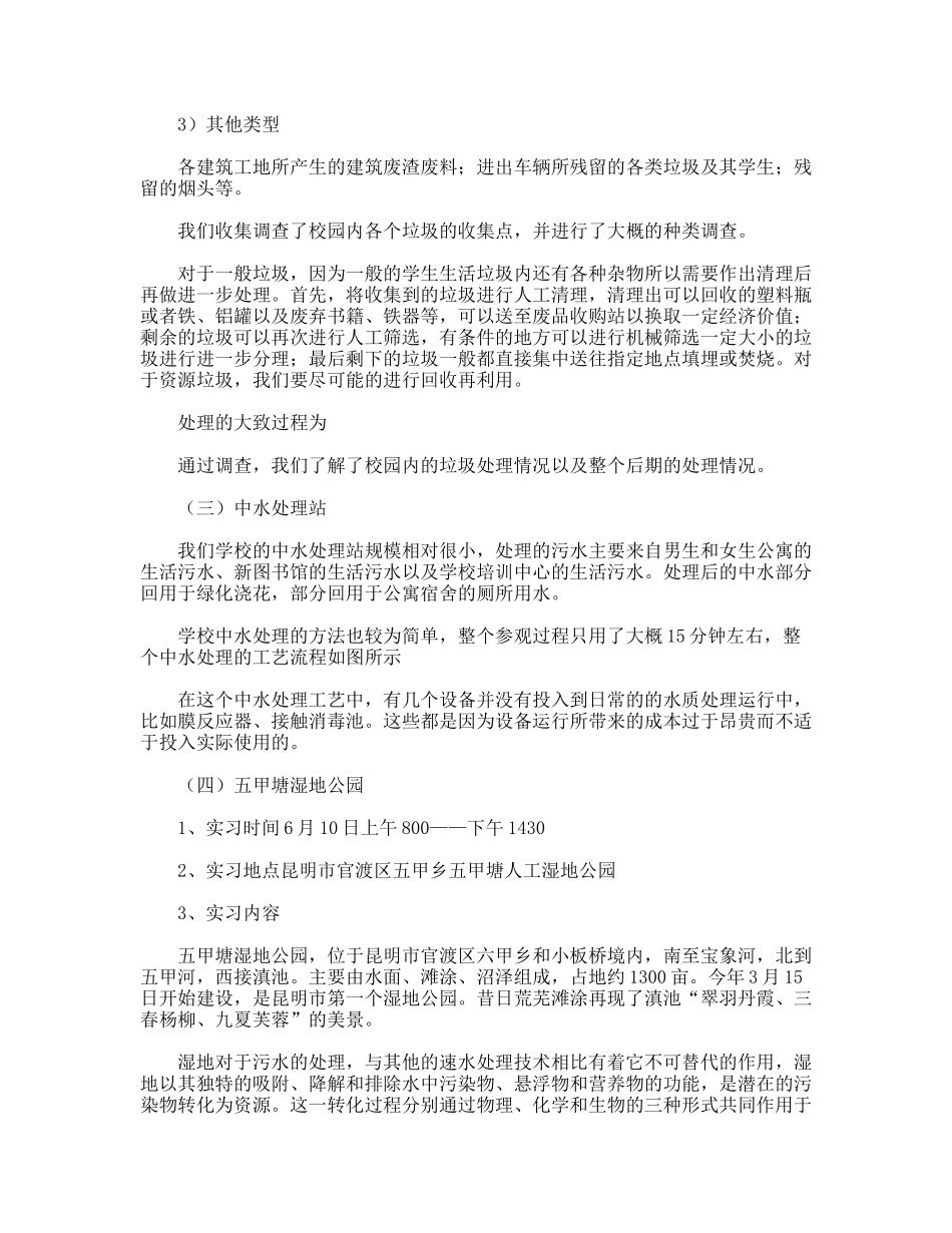 大学生环境工程实习报告_第3页