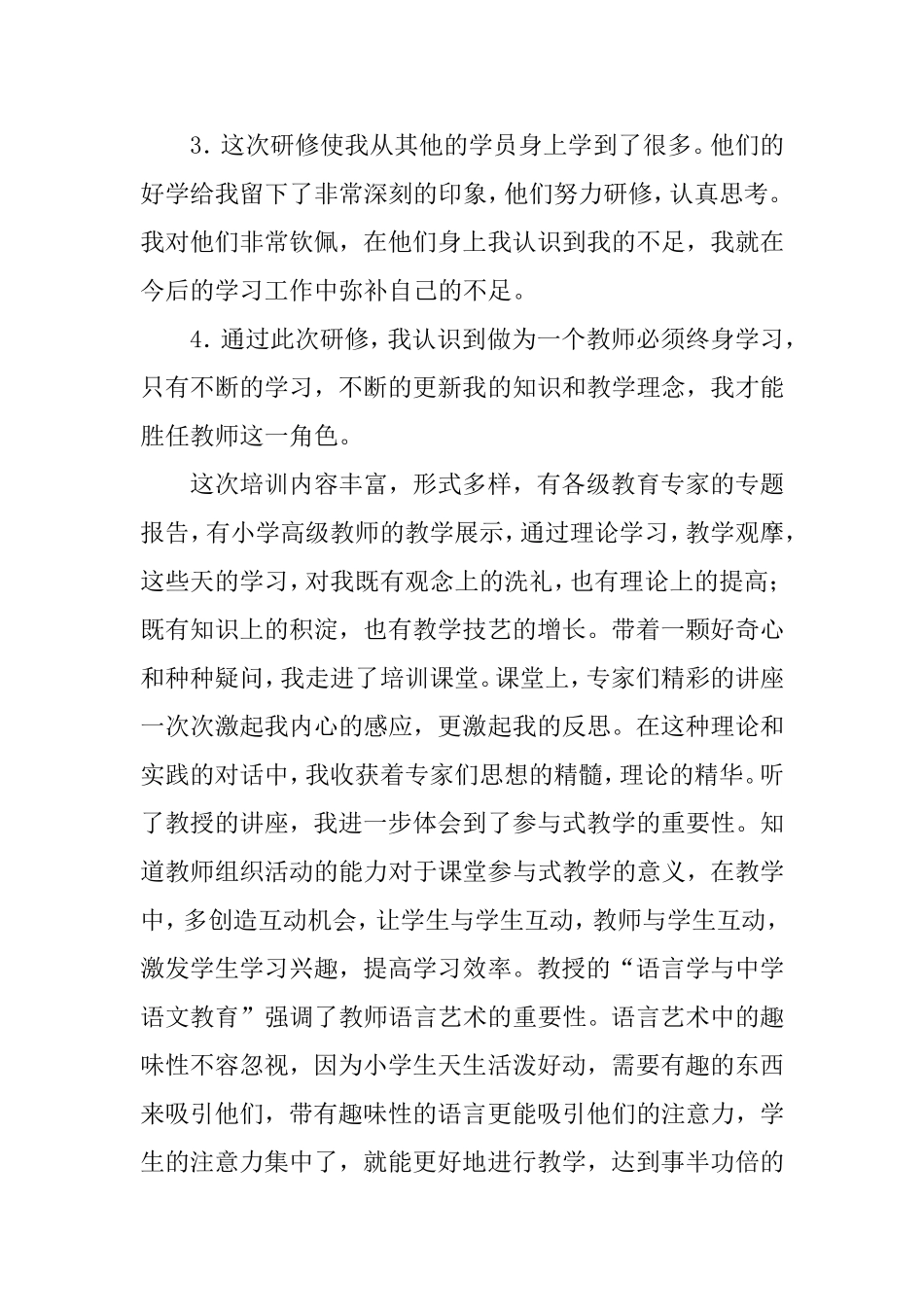 新时代中小学语文阅读与写作能力提高培训心得体会_第2页