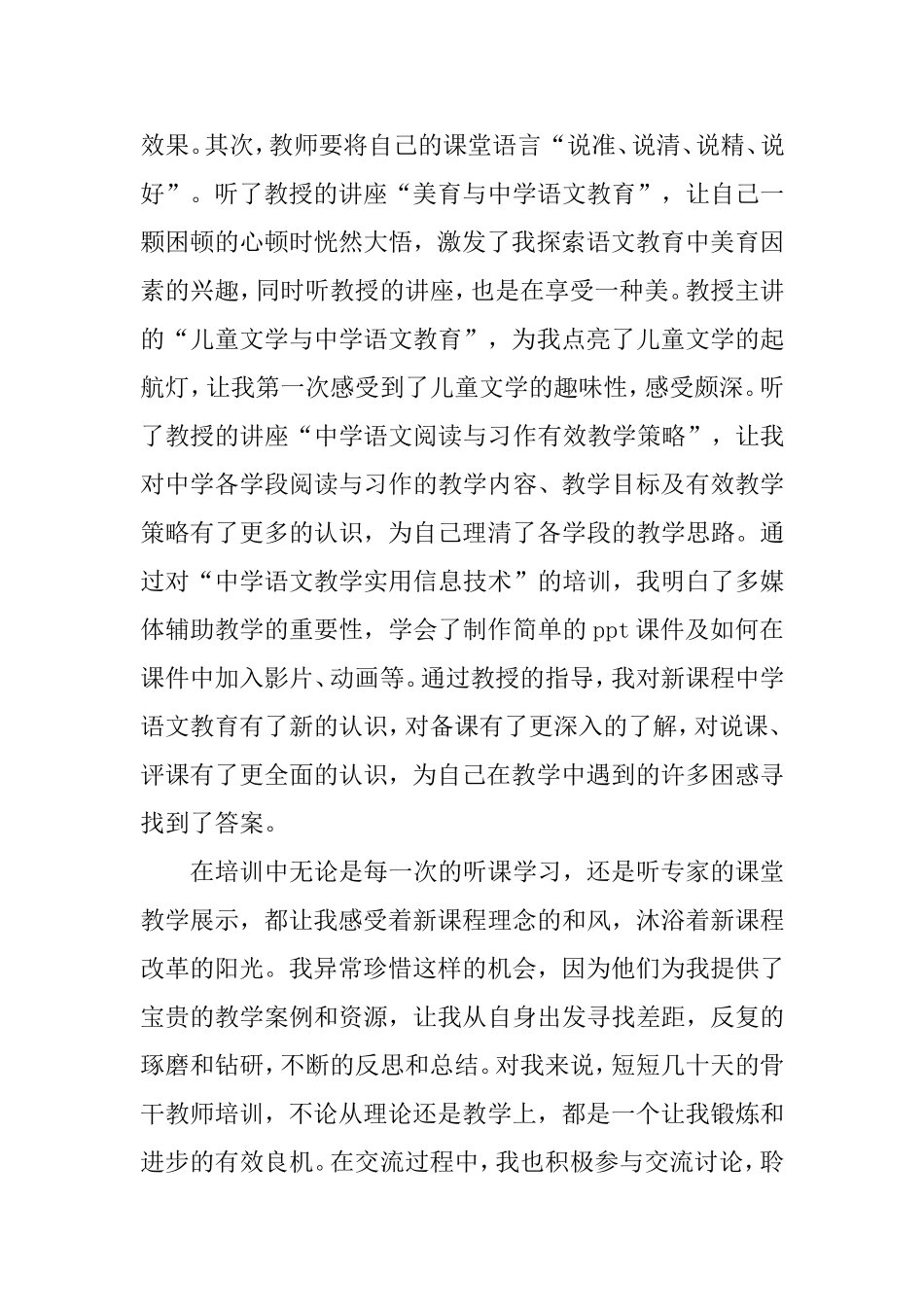 新时代中小学语文阅读与写作能力提高培训心得体会_第3页