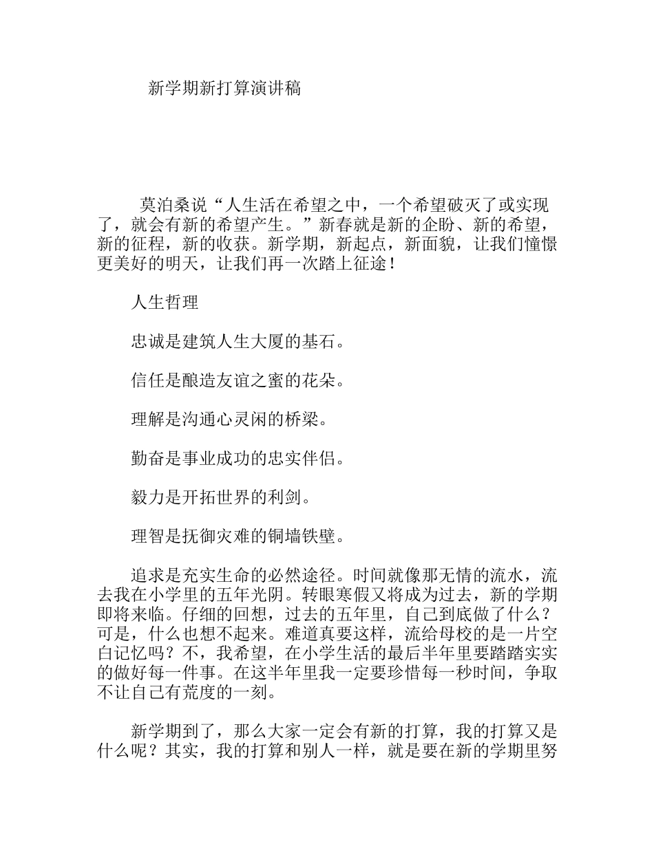 新学期新打算演讲稿_第1页