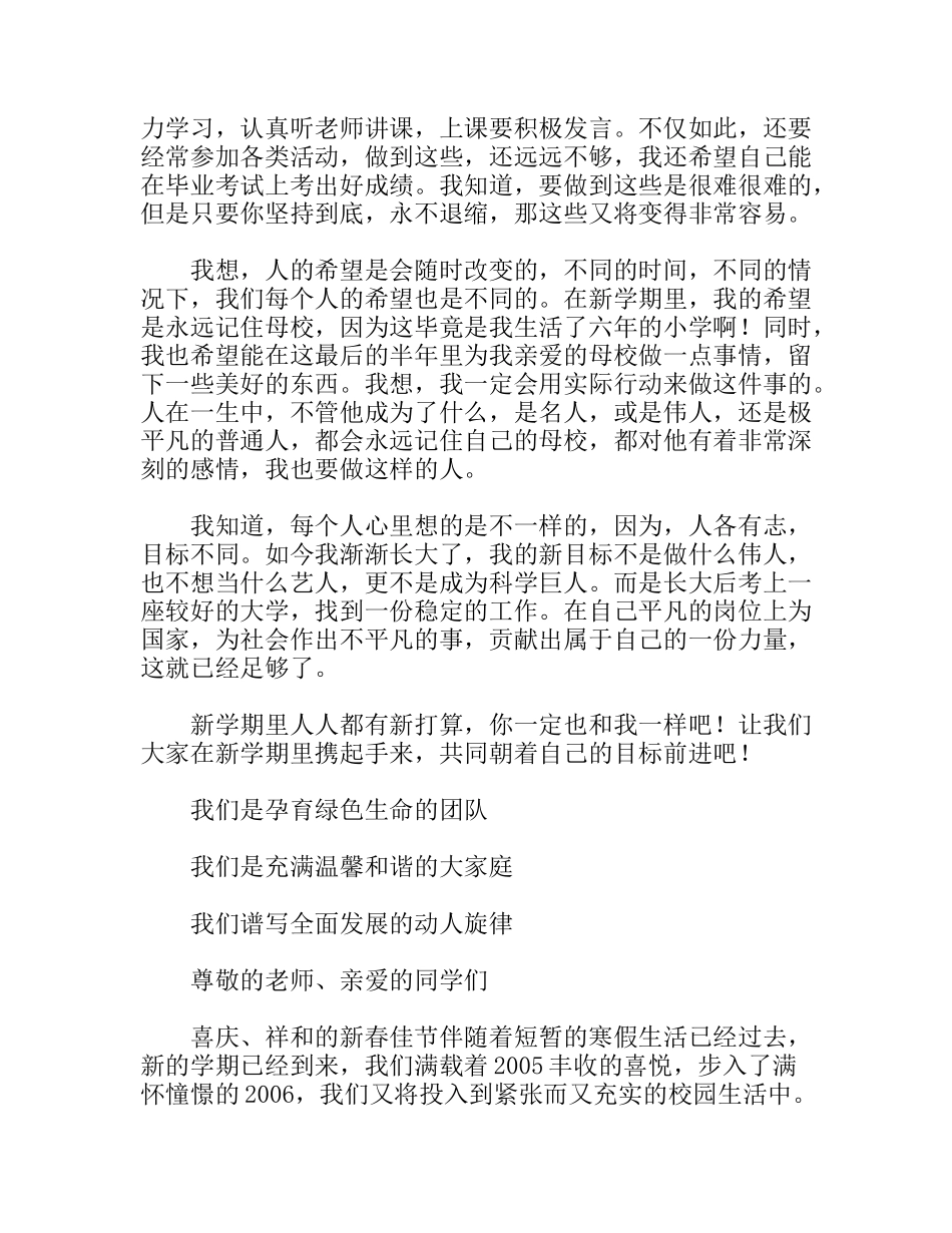 新学期新打算演讲稿_第2页