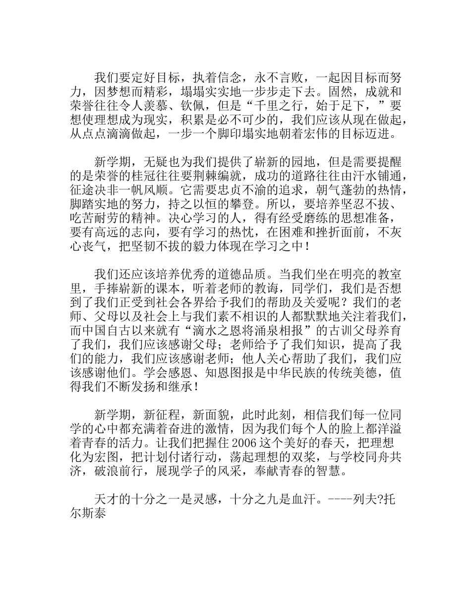 新学期新打算演讲稿_第3页