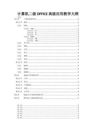 计算机二级OFFICE高级应用教学大纲