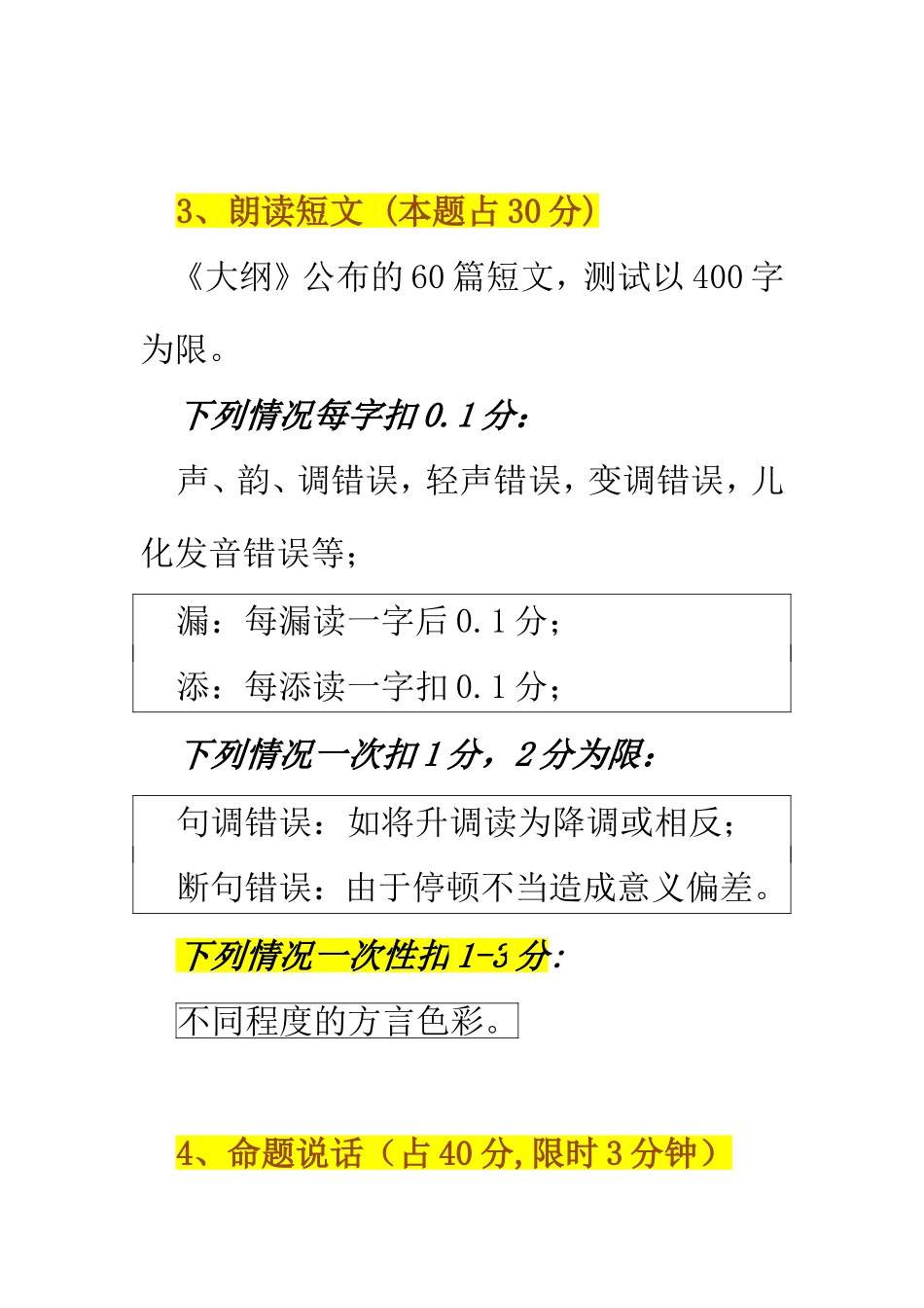 普通话二甲必备知识 测试题型及评分标准_第2页