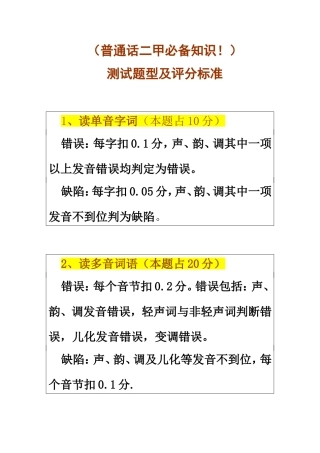 普通话二甲必备知识 测试题型及评分标准
