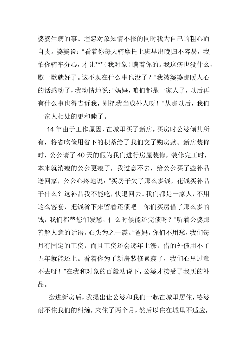 相亲相爱一家人--孝敬父母事迹材料_第2页