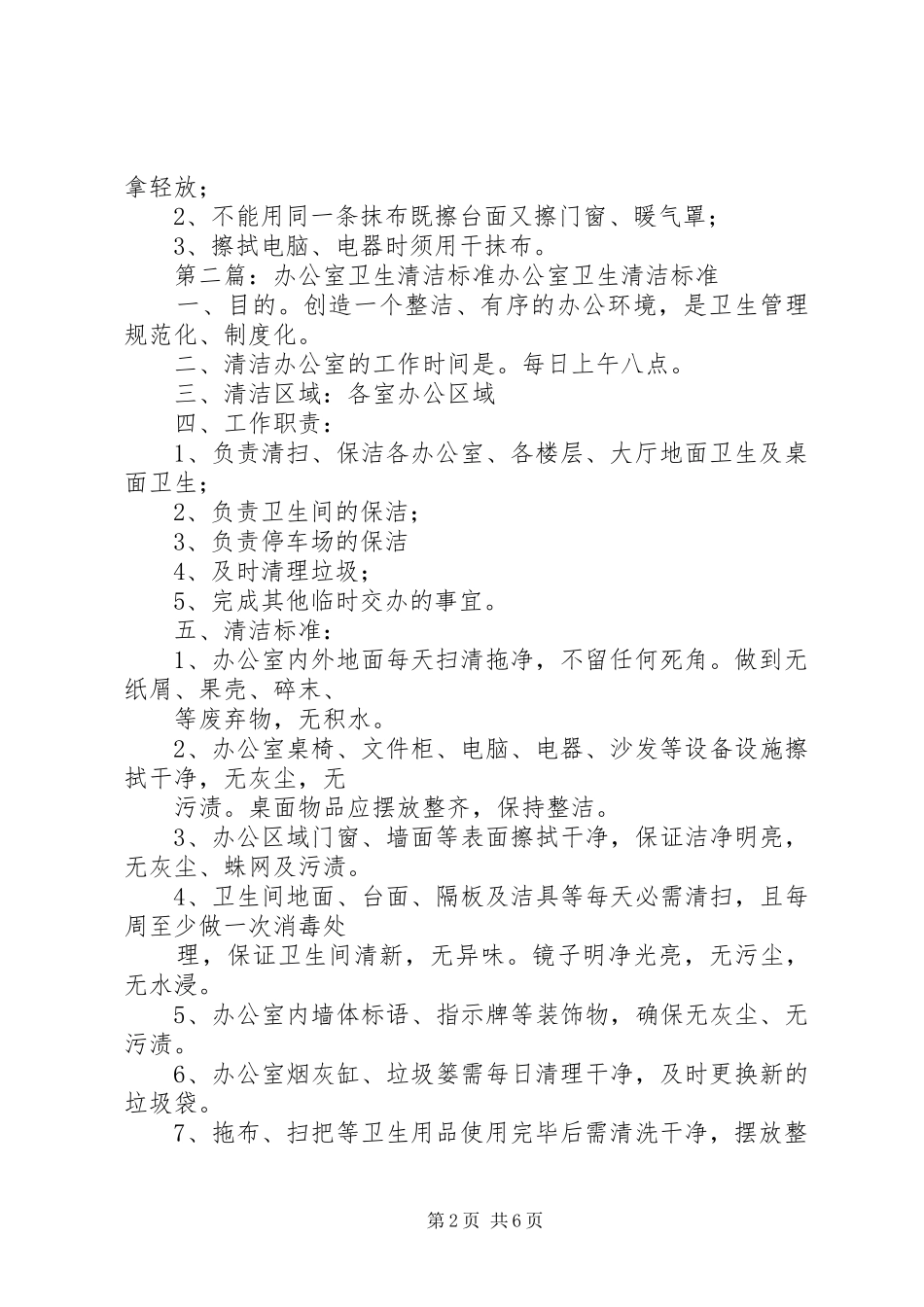 办公室清洁标准_第2页