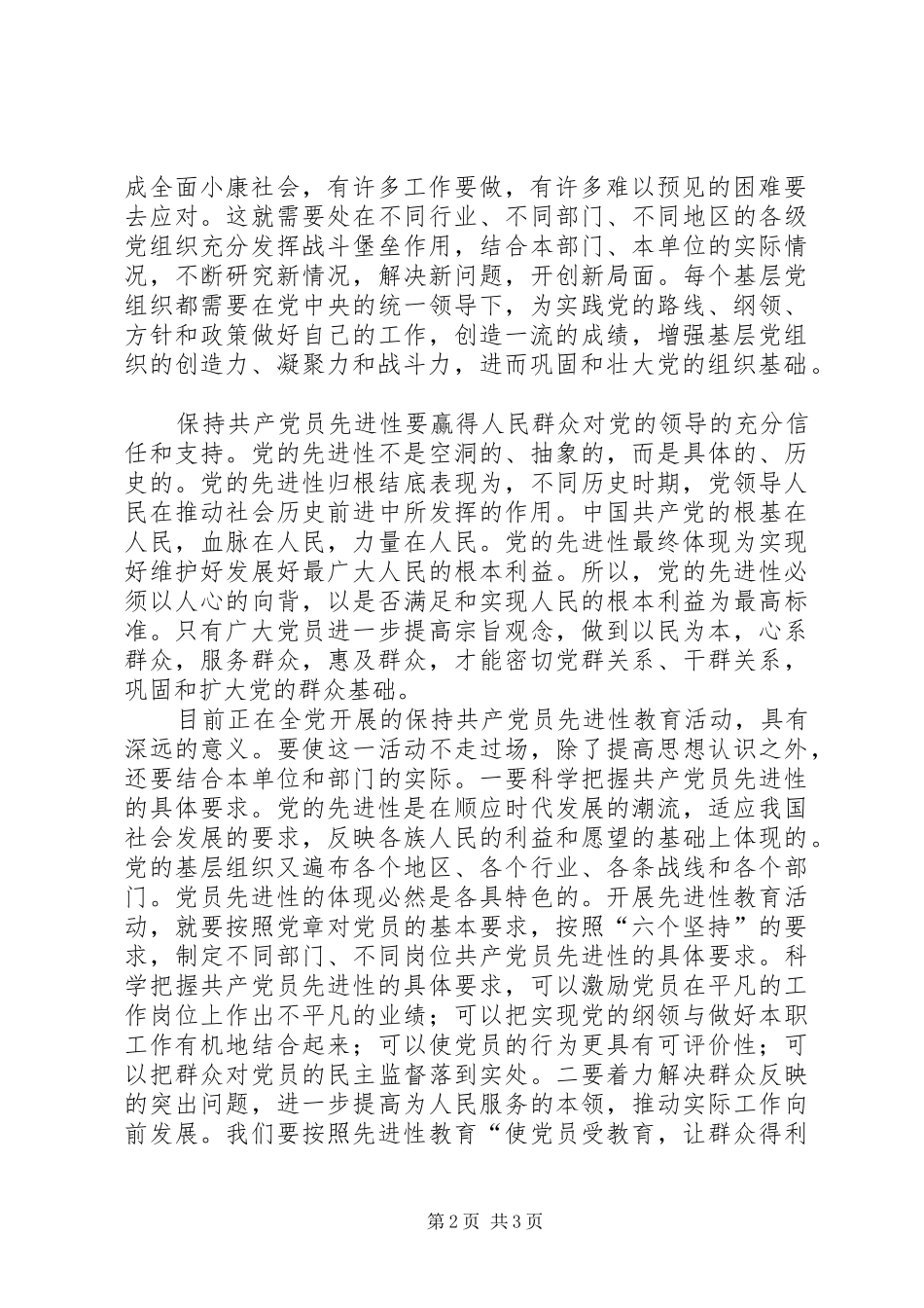 保先教育党性分析_第2页