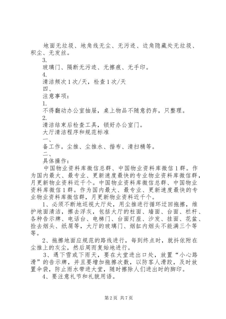 办公室清洁程序及标准_第2页