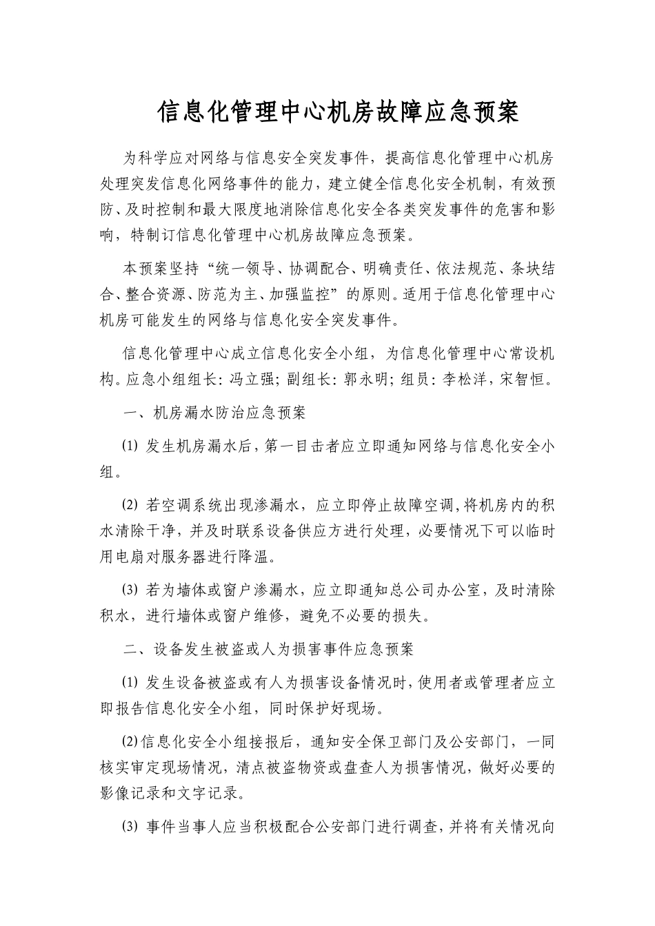 信息化管理中心机房故障应急预案_第1页