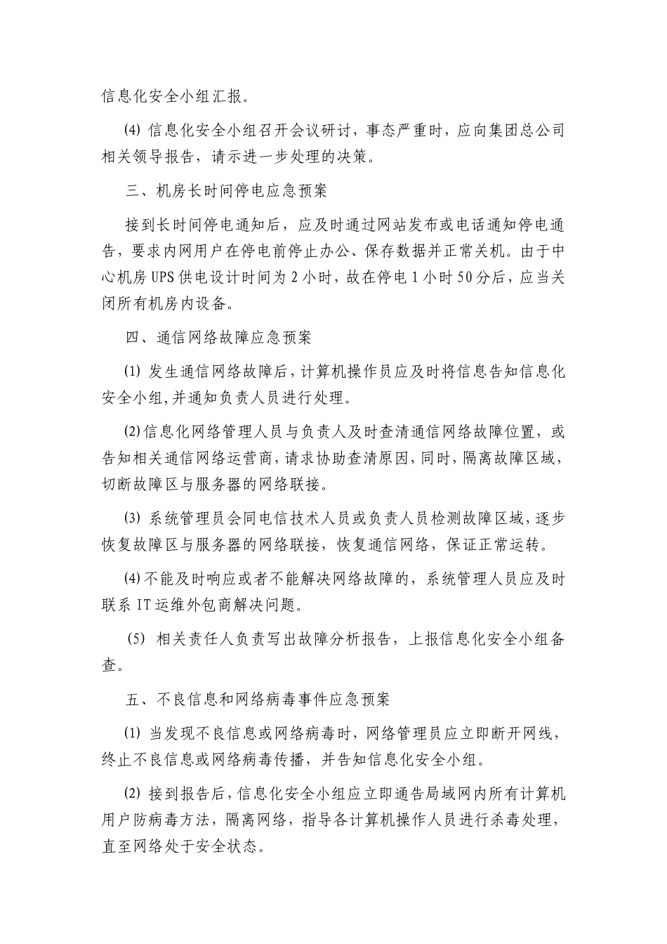 信息化管理中心机房故障应急预案_第2页