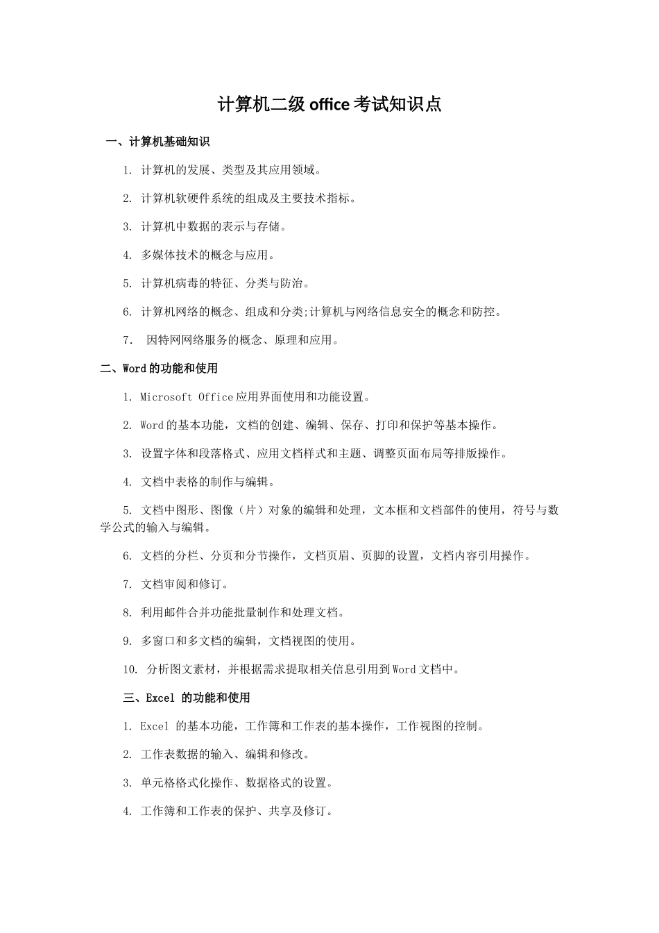 计算机二级office考试知识点_第1页