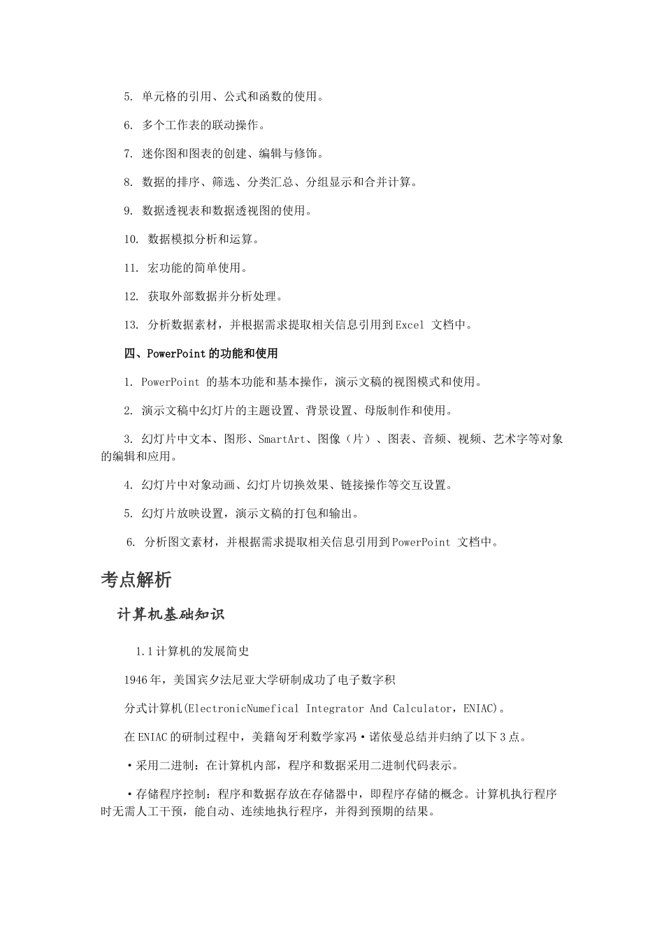 计算机二级office考试知识点_第2页