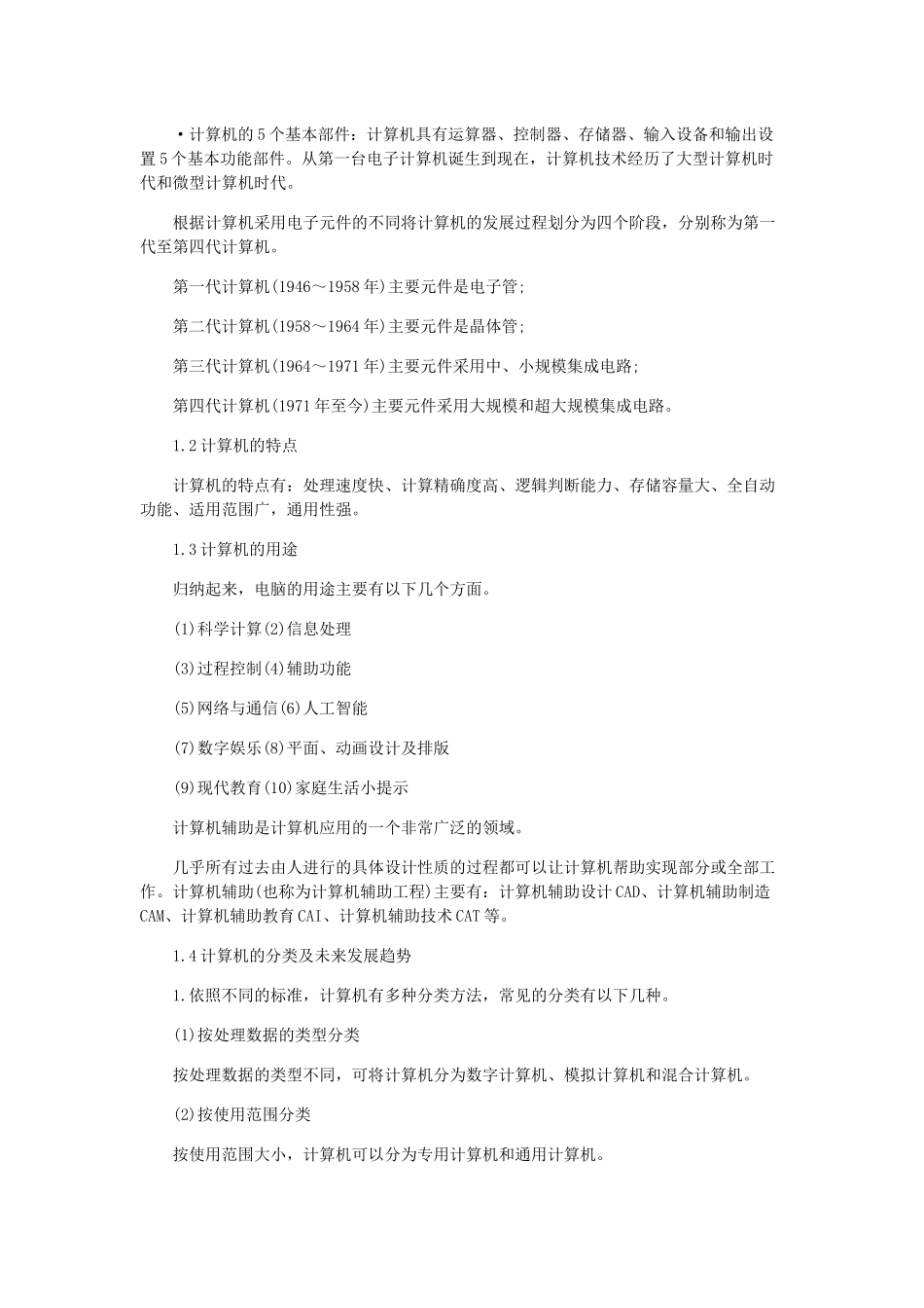 计算机二级office考试知识点_第3页