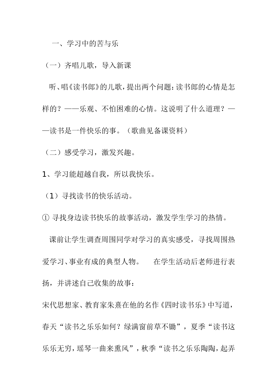 享受学习 语文教学设计_第2页