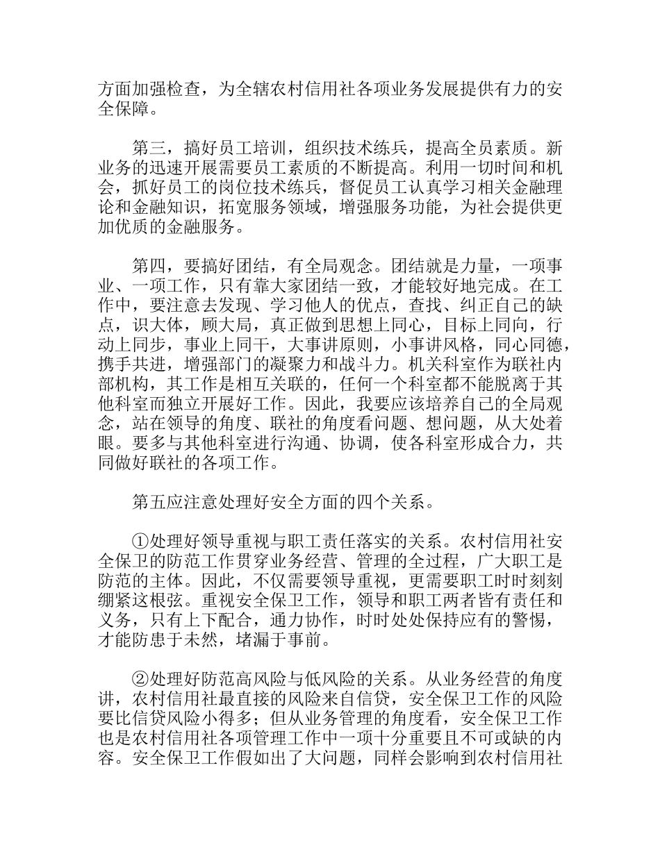 信用联社保卫科科长竟职演讲稿_第3页