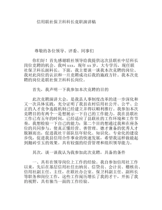 信用联社保卫科科长竟职演讲稿