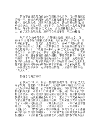 信用社信贷员清收不良贷款先进事迹