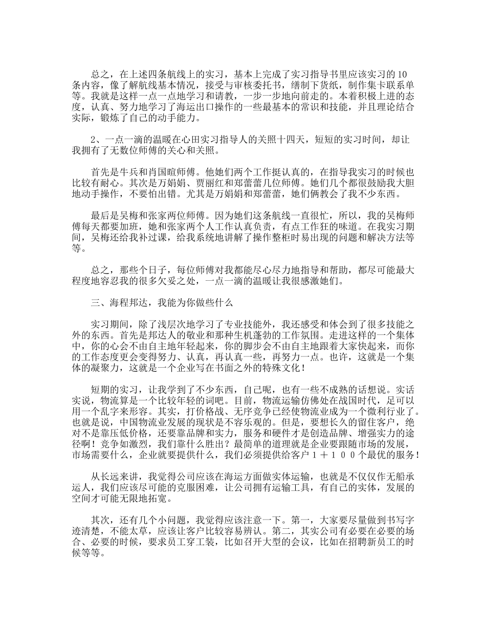 大学生货运代理实习报告_第2页