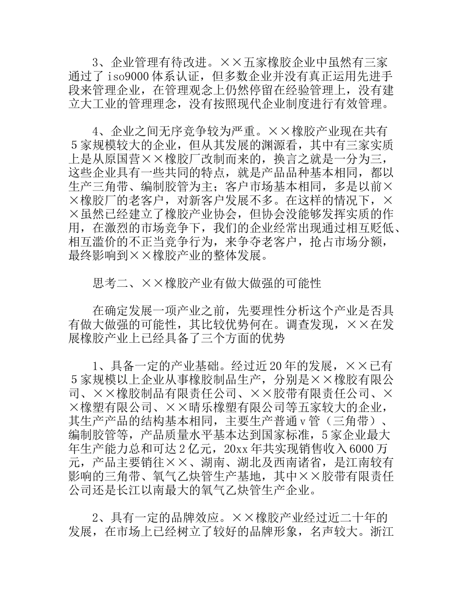 橡胶产业发展的调查报告_第2页