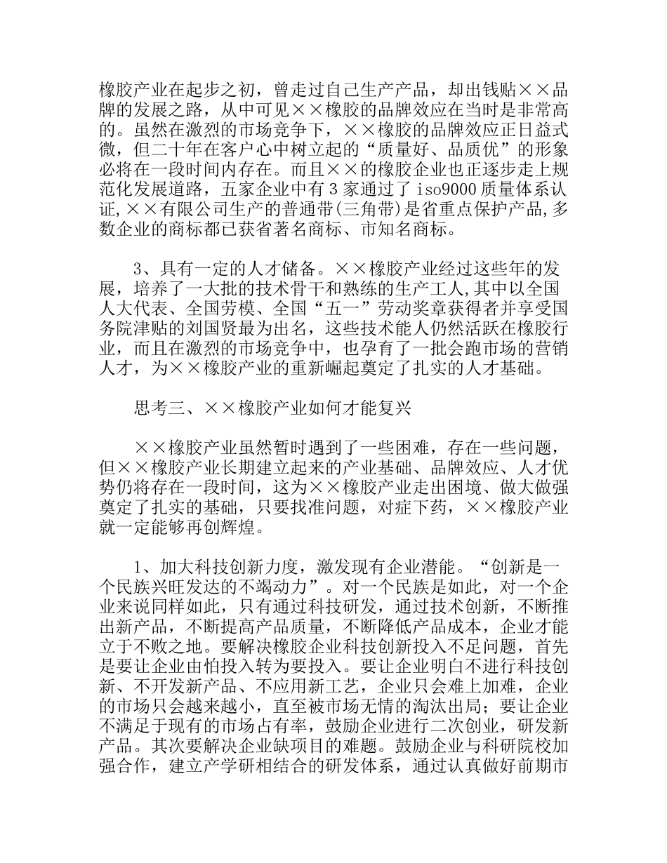 橡胶产业发展的调查报告_第3页