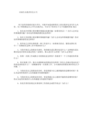 应届生自我评价怎么写