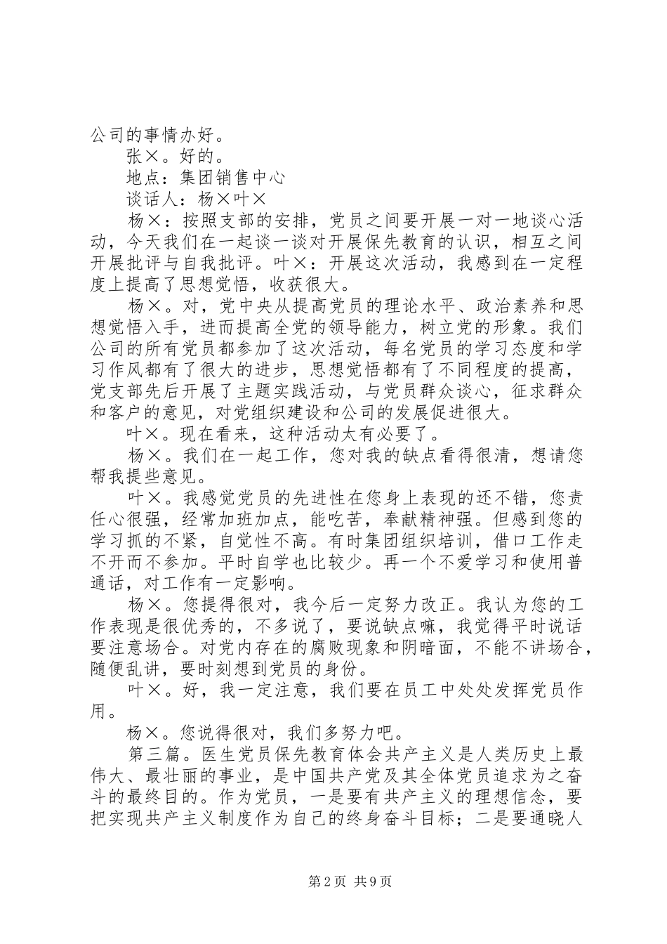 保先教育党员谈心纪录_第2页