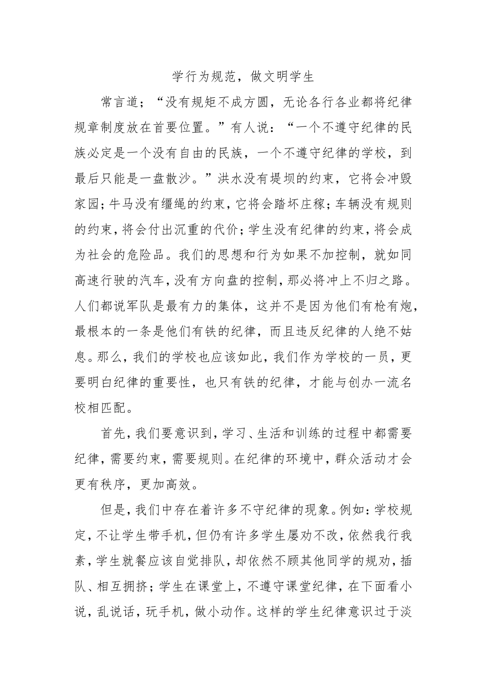 学行为规范，做文明学生_第1页