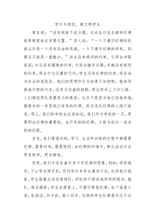 学行为规范，做文明学生