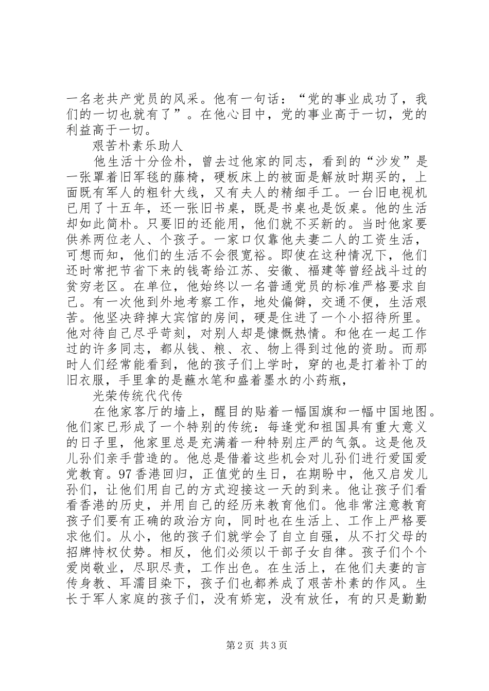 保先教育第二阶段党支部评议意见_第2页