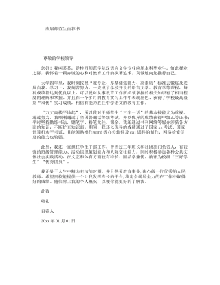 应届师范生自荐书