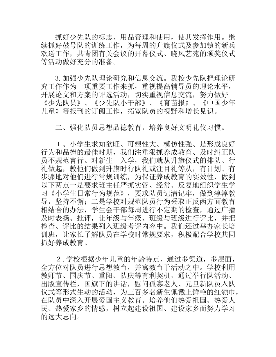 学年度下学期少先队工作总结_第2页