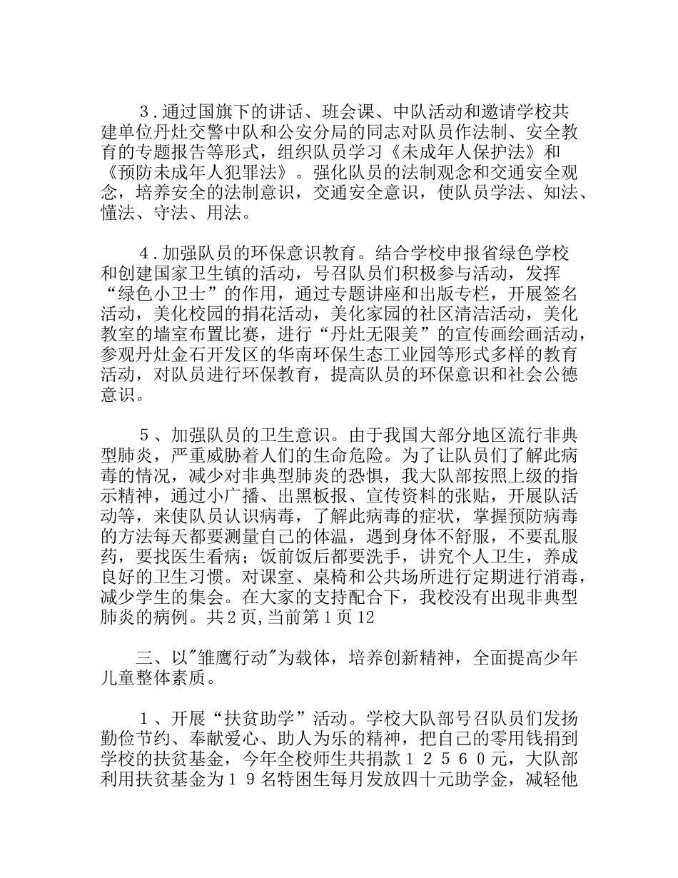 学年度下学期少先队工作总结_第3页
