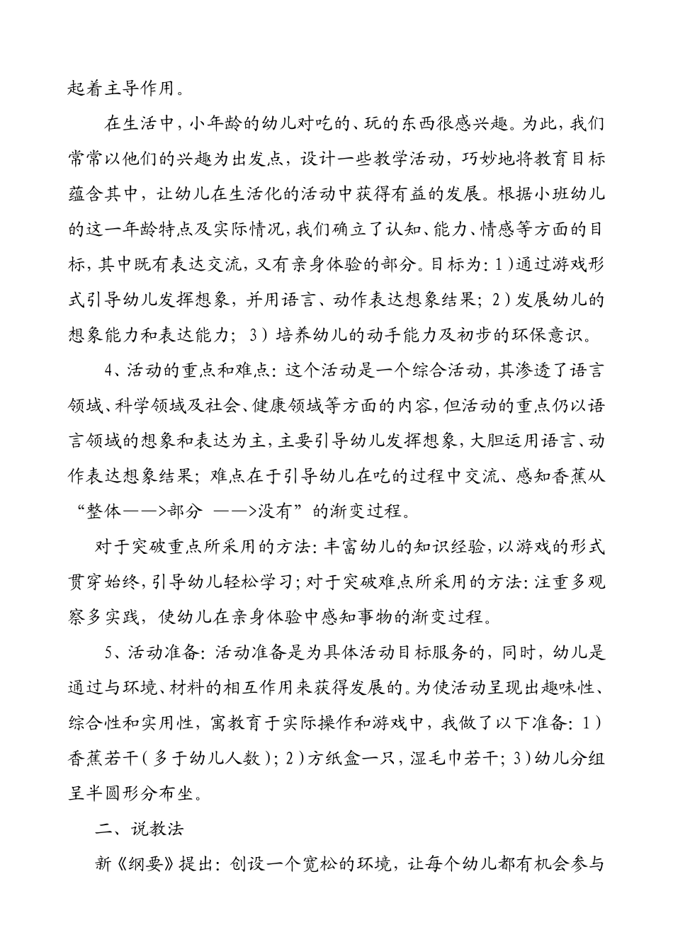 小班综合活动《香蕉香蕉变变变》说课稿_第2页