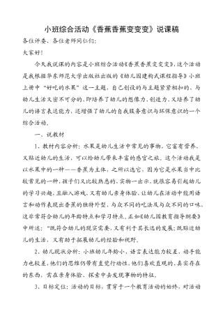 小班综合活动《香蕉香蕉变变变》说课稿