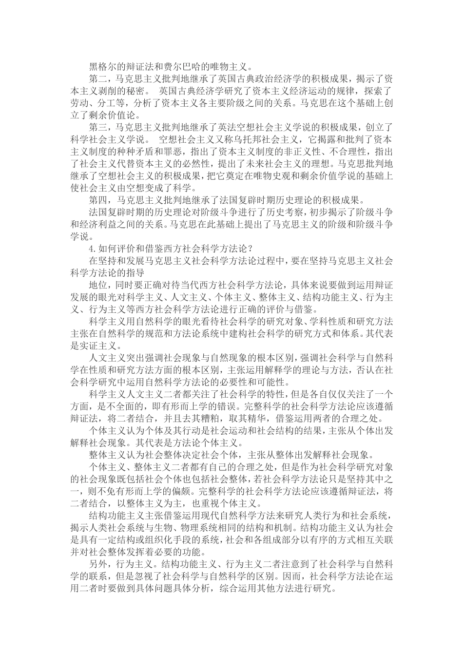 如何理解社会认识与社会科学方法论的演变逻辑_第2页