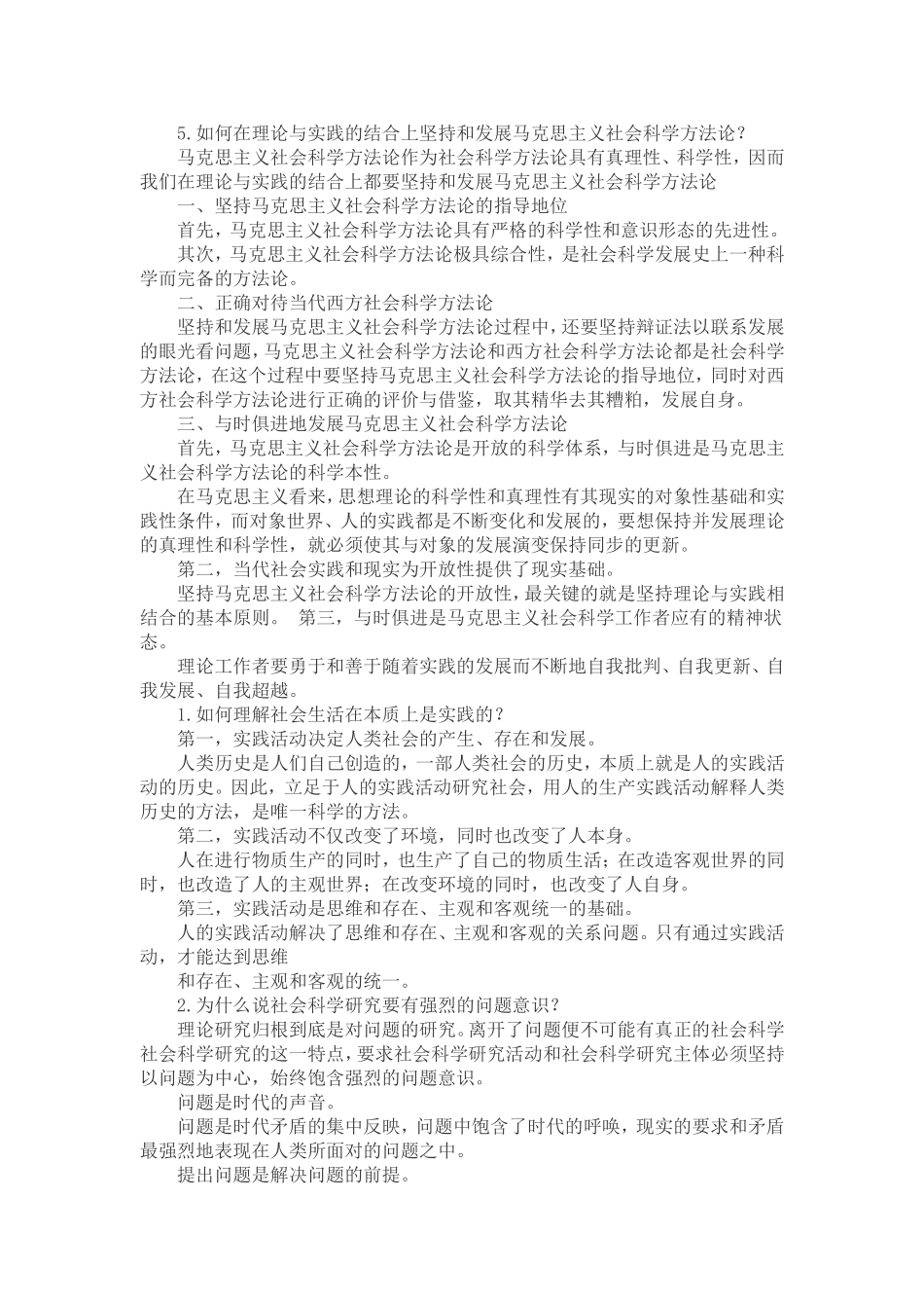 如何理解社会认识与社会科学方法论的演变逻辑_第3页
