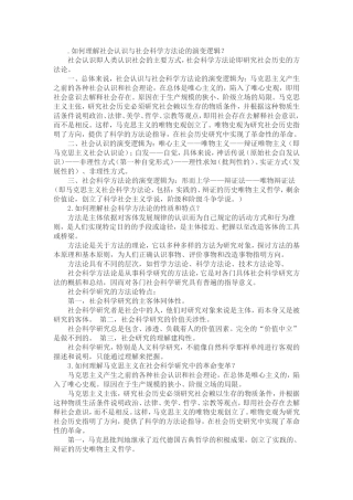 如何理解社会认识与社会科学方法论的演变逻辑