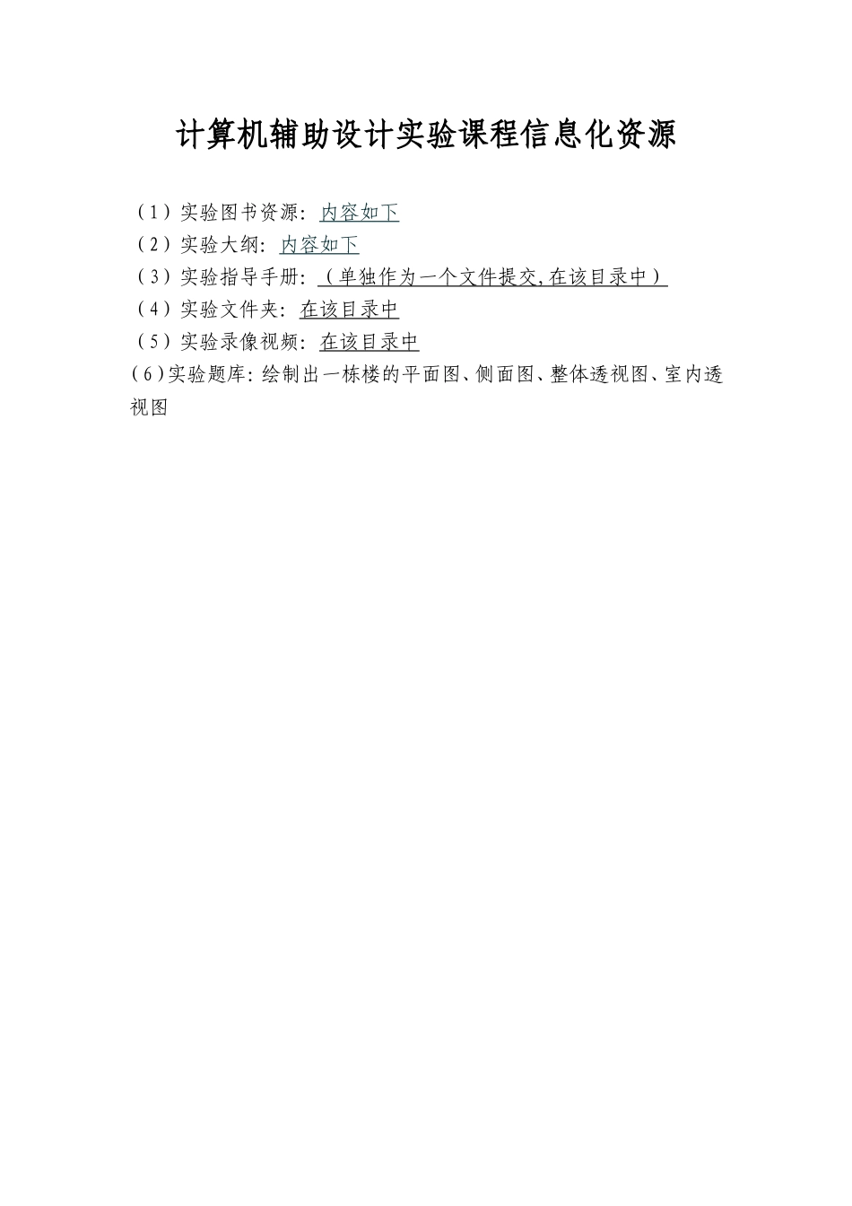 计算机辅助设计实验课程信息化资源_第1页