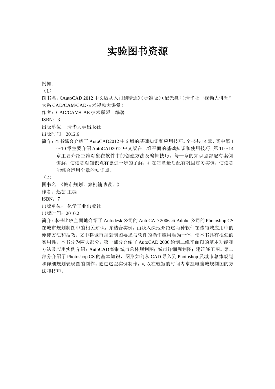 计算机辅助设计实验课程信息化资源_第2页