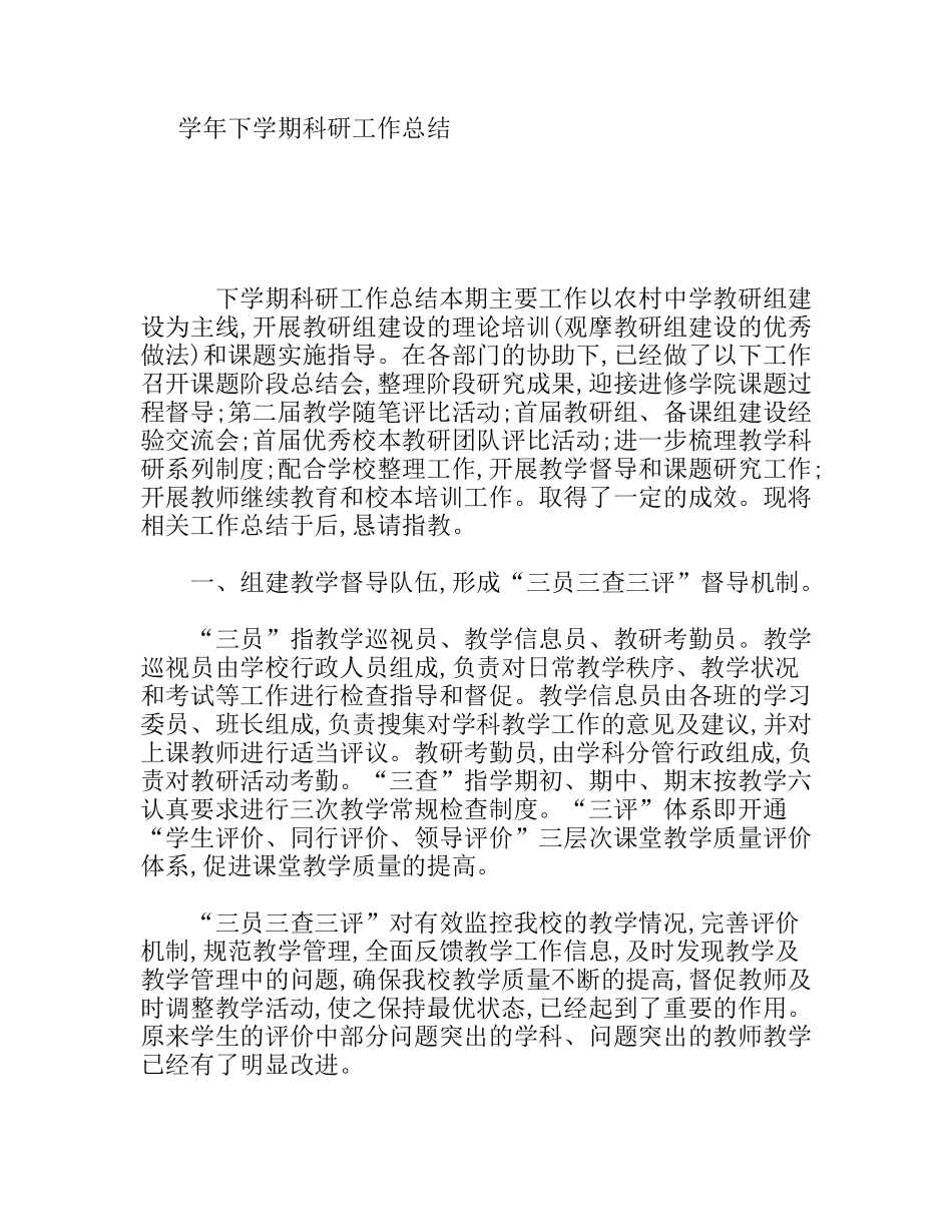 学年下学期科研工作总结_第1页
