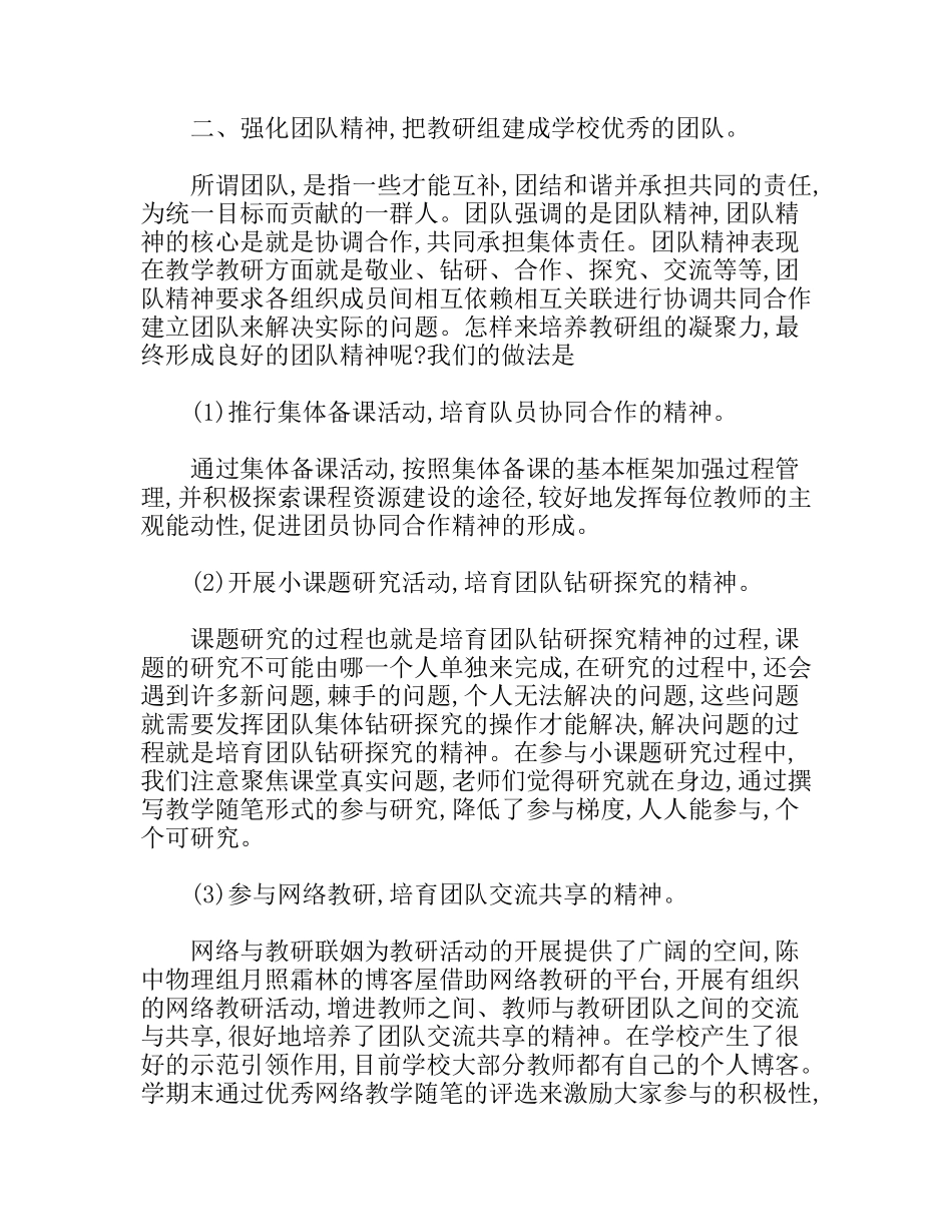 学年下学期科研工作总结_第2页